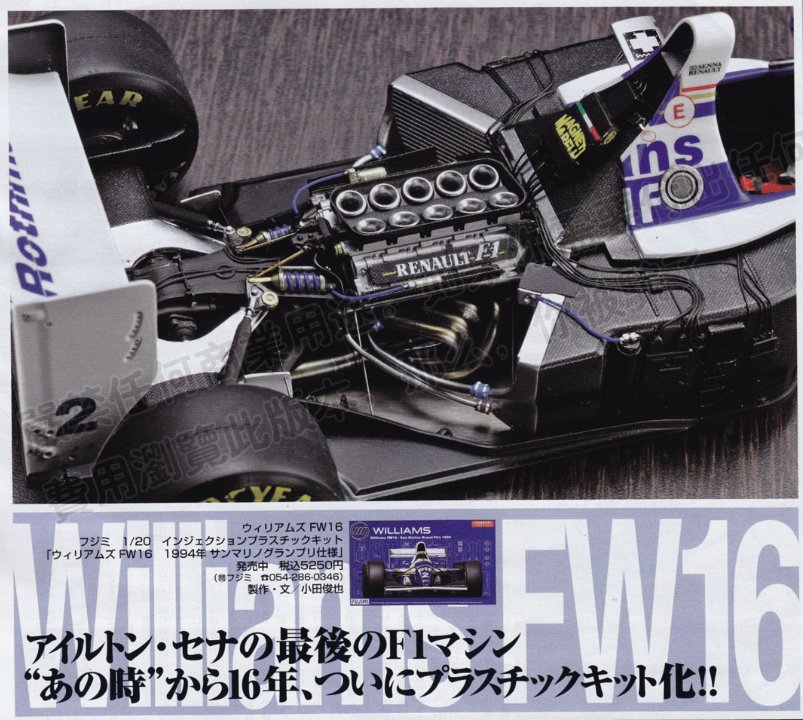 FUJIMI FW16.jpg